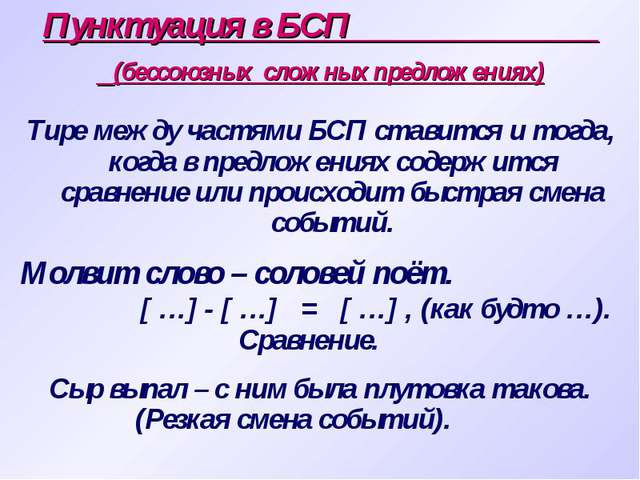запятая предложениях бессоюзных примеры