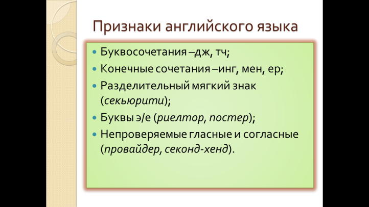 Конечный в сочетании. Признаки в английском языке. Признак на английском. Признаки английских слов. Конечные буквы инг мен.