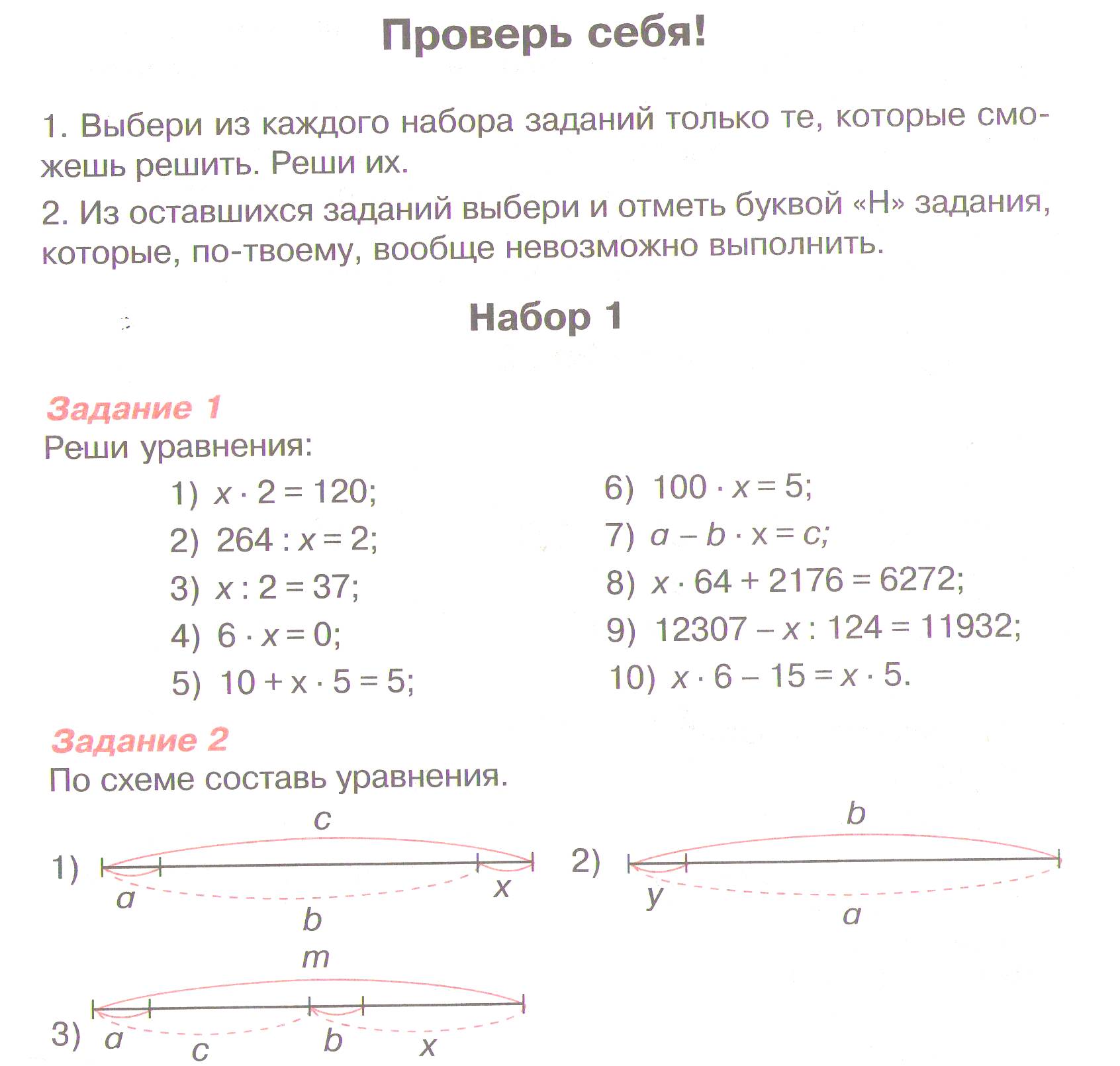 Выберите к задаче и уравнение и схему