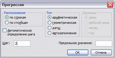 Программы достаточно просты в. Диалоговое окно прогрессия. Эксель диалоговое окно прогрессия. Окно прогрессия в эксель. Как вызвать диалоговое окно прогрессия в excel.