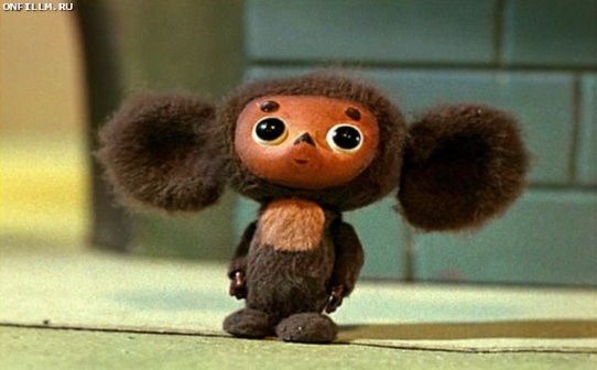 http://onfillm.ru/uploads/posts/Cheburashka_1.jpg