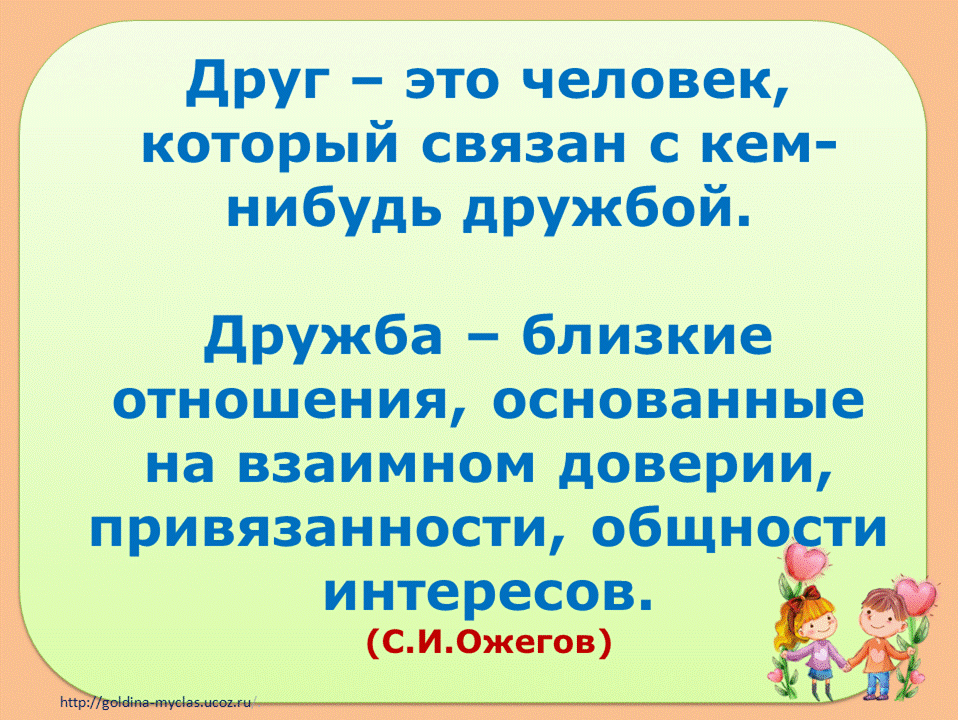 План конспект классного часа на тему дружба