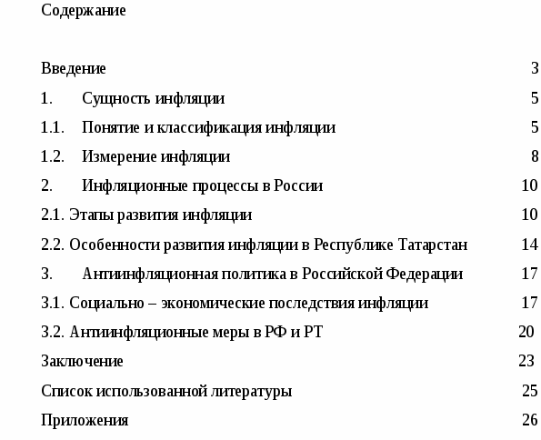 План курсовой работы