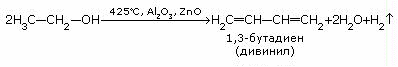 Реакция лебедева получение. Из этанола бутадиен 1.3. Из этилового спирта бутадиен 1 3. Получение бутадиена 1.3 из этанола. Получение бутандиола из этанола.