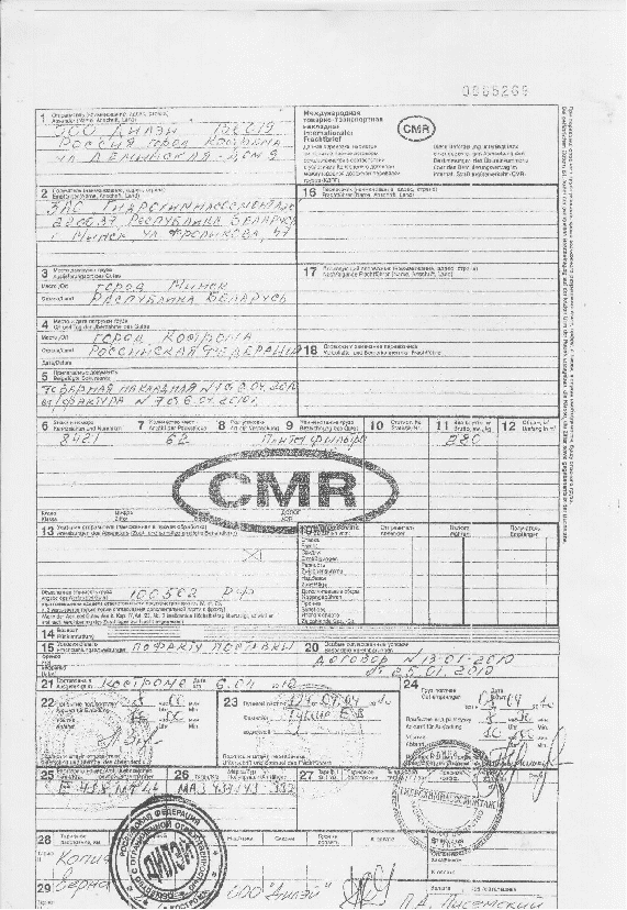 Образец cmr в казахстан