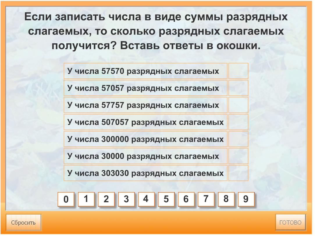 Натуральные числа и число 0 повторение 4 класс пнш презентация