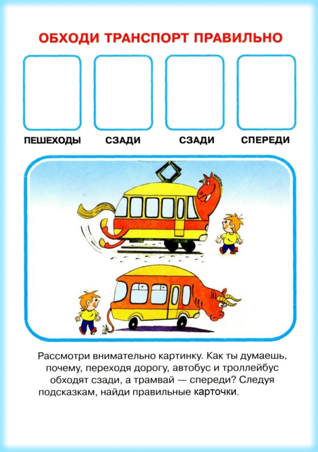 C:\Users\Школа 15\Documents\ШКОЛЬНЫЕ ПРЕДМЕТЫ\ОБЖ\ПДД\игра по правилам дорожного движения\10.jpg