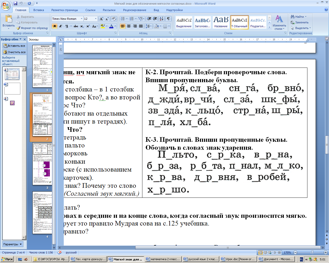 Правописание мягкого знака на конце и в середине слова перед другими согласными 2 класс презентация