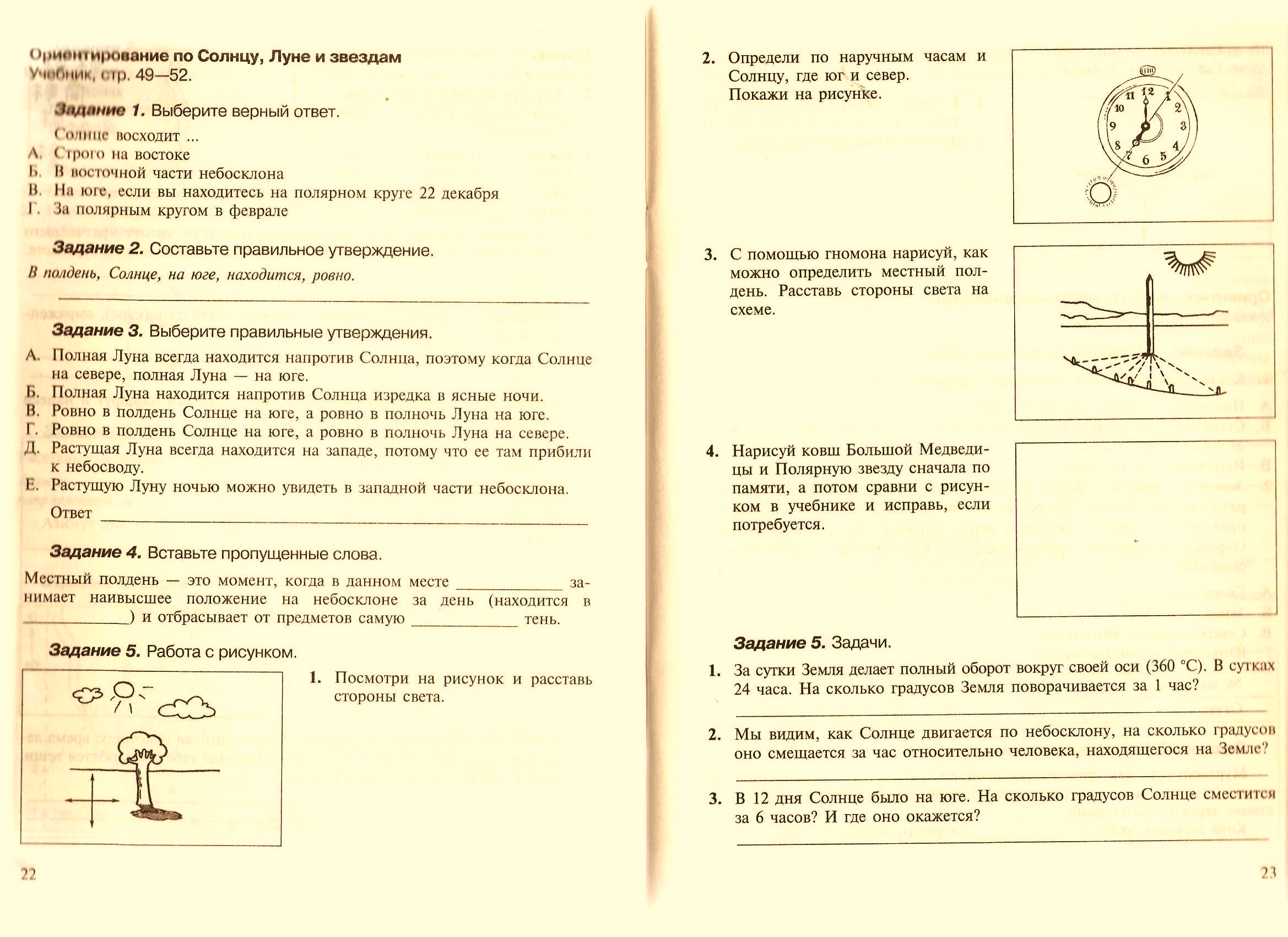 План конспект урока по обж 2 класс