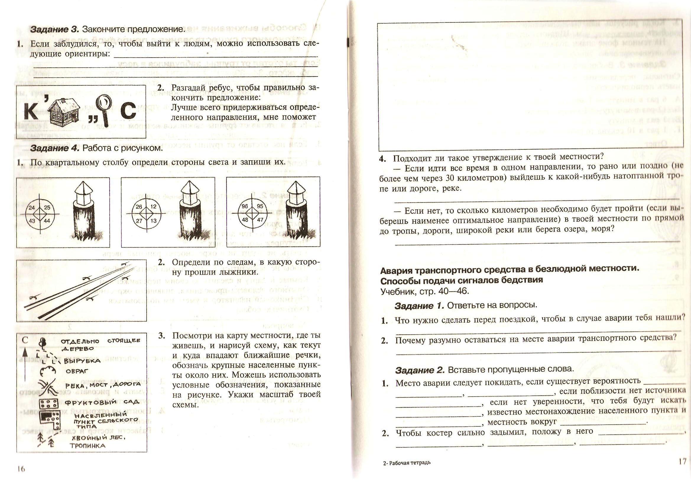 Задание 2 определите. Определить стороны света по квартальному столбу. По квартальному столбу определи стороны света и запиши их ОБЖ 6 класс. По квартальному столбу определите стороны света и запишите их. По квартальному столбу определи стороны света и запиши их ОБЖ.