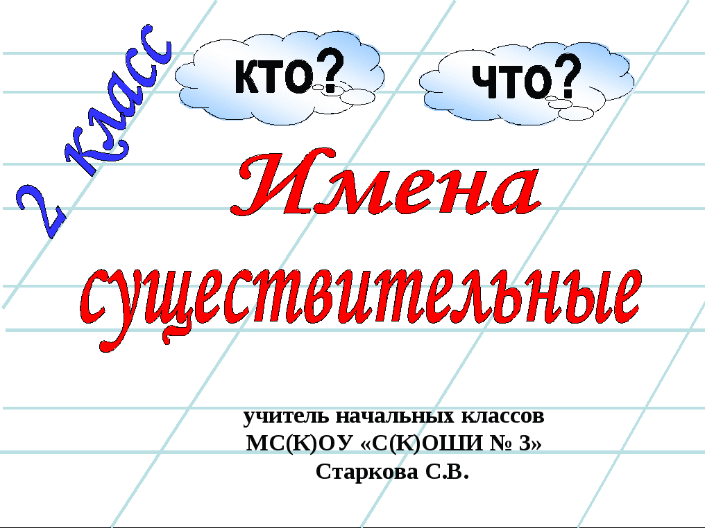 2 предложения одушевленные и неодушевленные имена существительные. Одушевлённые и неодушевлённые. Одушевлённые и неодушевлённые имена существительные. Одушевленные и неодушевленные имена существительные 2 класс. Раскраска одушевленные и неодушевленные имена существительные.