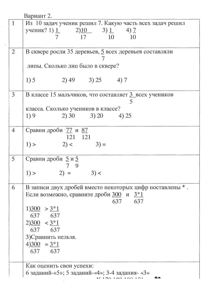 Самостоятельная работа сравнение дробей. Задания по сравнению дробей 5 класс. Задания по теме сравнение дробей 5 класс. Сравнение обыкновенных дробей 5 класс задания. Дроби 5 класс задания.