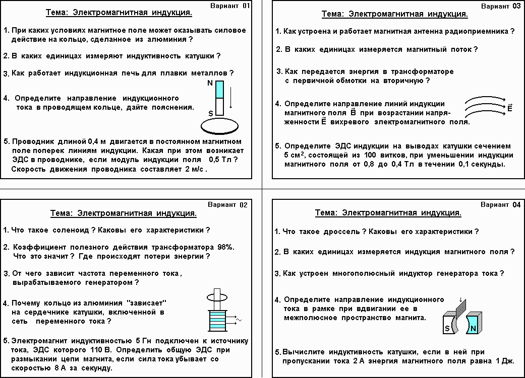 Проект по физике электромагнитная индукция