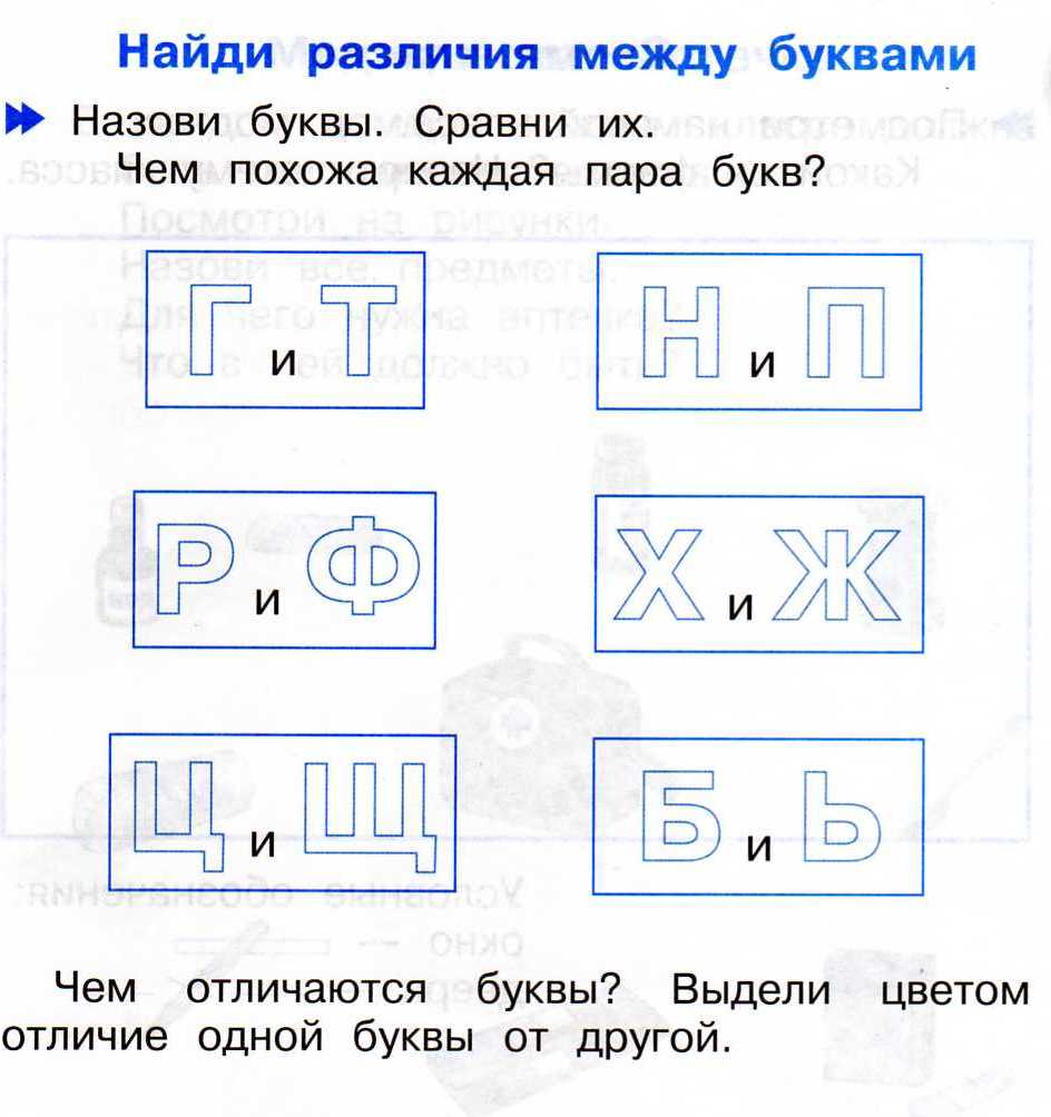 Задания на образ буквы