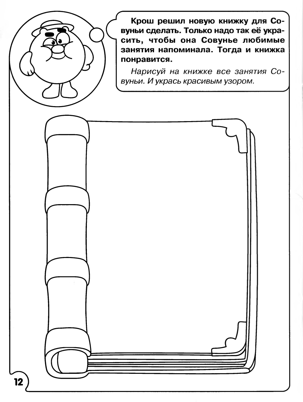Книжка раскраска с заданиями обложка