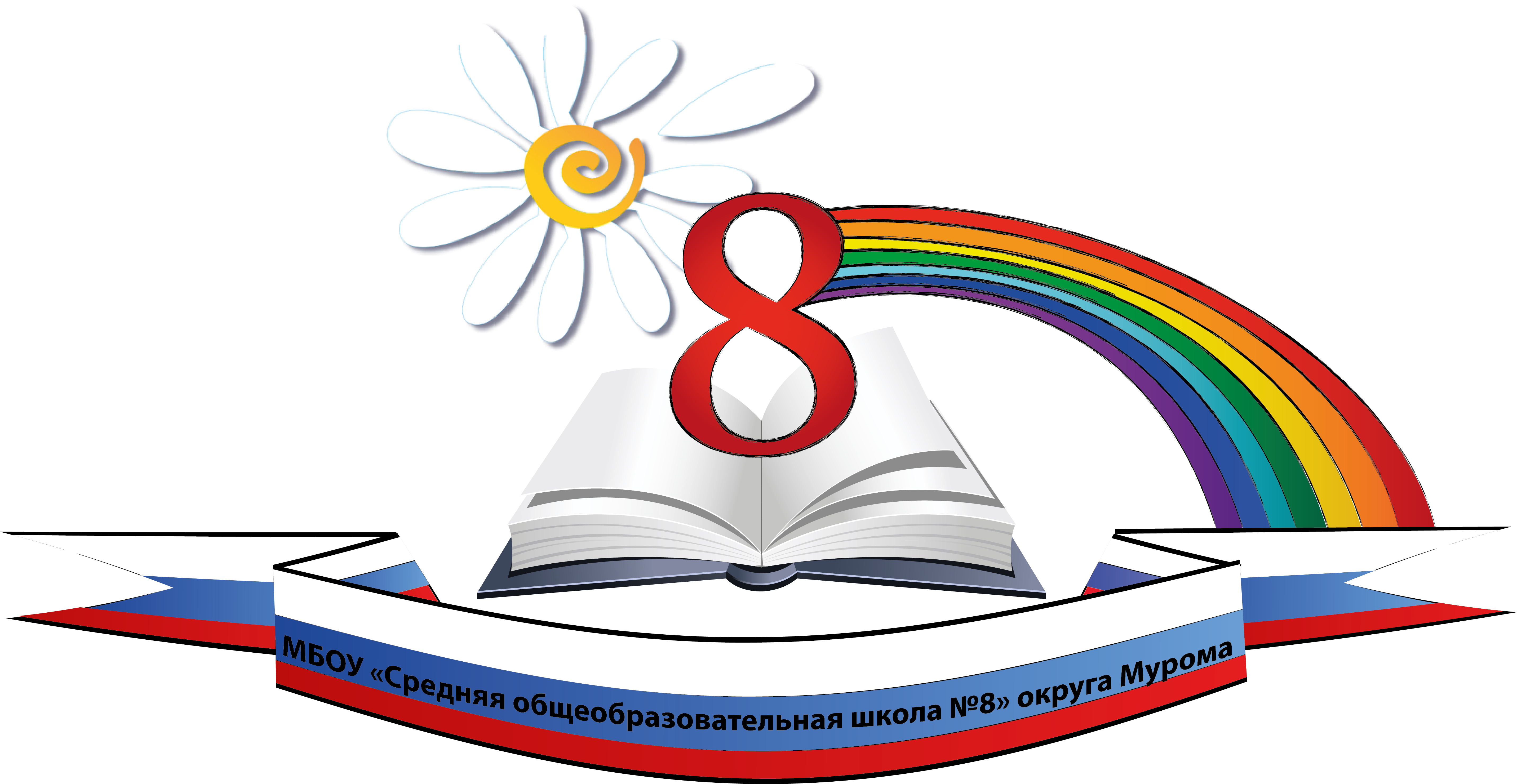 Картинка 8 школы. Эмблема школы 8 Муром. 8 Класс эмблема. Логотип школы 8. Эмблема класса 8 класс.