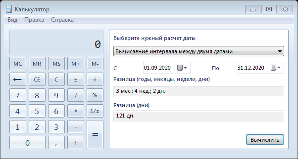 Калькулятор преобразованных. Калькулятор рабочих дней. DT_datetime конвертирование в обычную дату.