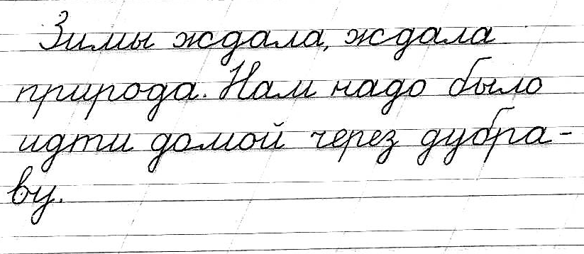 5 предложений письменно. Списывание с рукописного текста. Письменный текст для списывания 1 класс. Текст прописными буквами. Текст для списывания 1 класс прописными буквами.