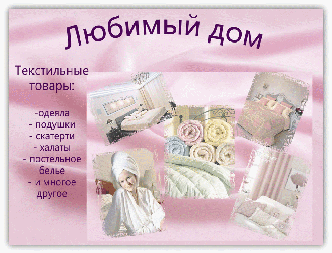 Картинки с надписью текстиль