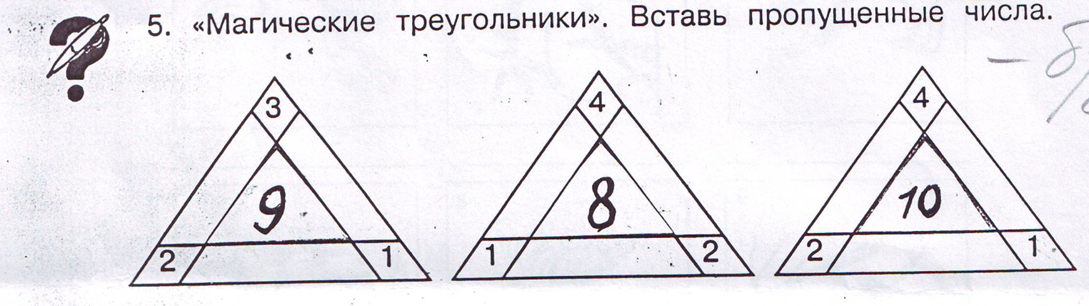 Треугольник 1 9 90. Занимательные рамки. Математические занимательные рамки. Занимательные рамки 2 класс. Магический треугольник в математике.