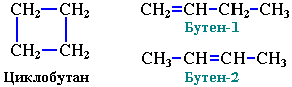 Цис бутан 2. 1 2 Диметилциклобутан формула. Бутен и циклобутан. 1 1 Диметилциклобутан. Транс 1 3 диметилциклобутан.