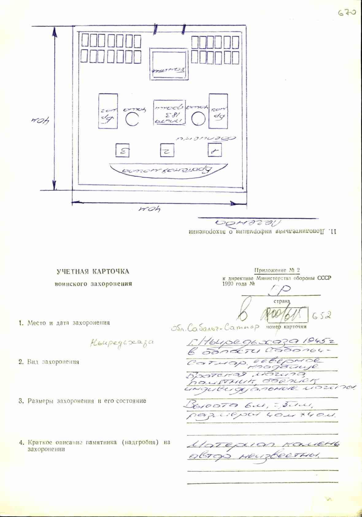 схема кладбища.jpg