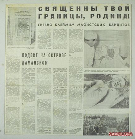 Конфликт на острове Даманский (СССР-КНР март 1969)