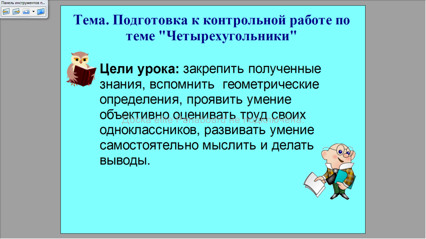 Подготовка к контрольной работе по теме четырехугольники 8 класс атанасян