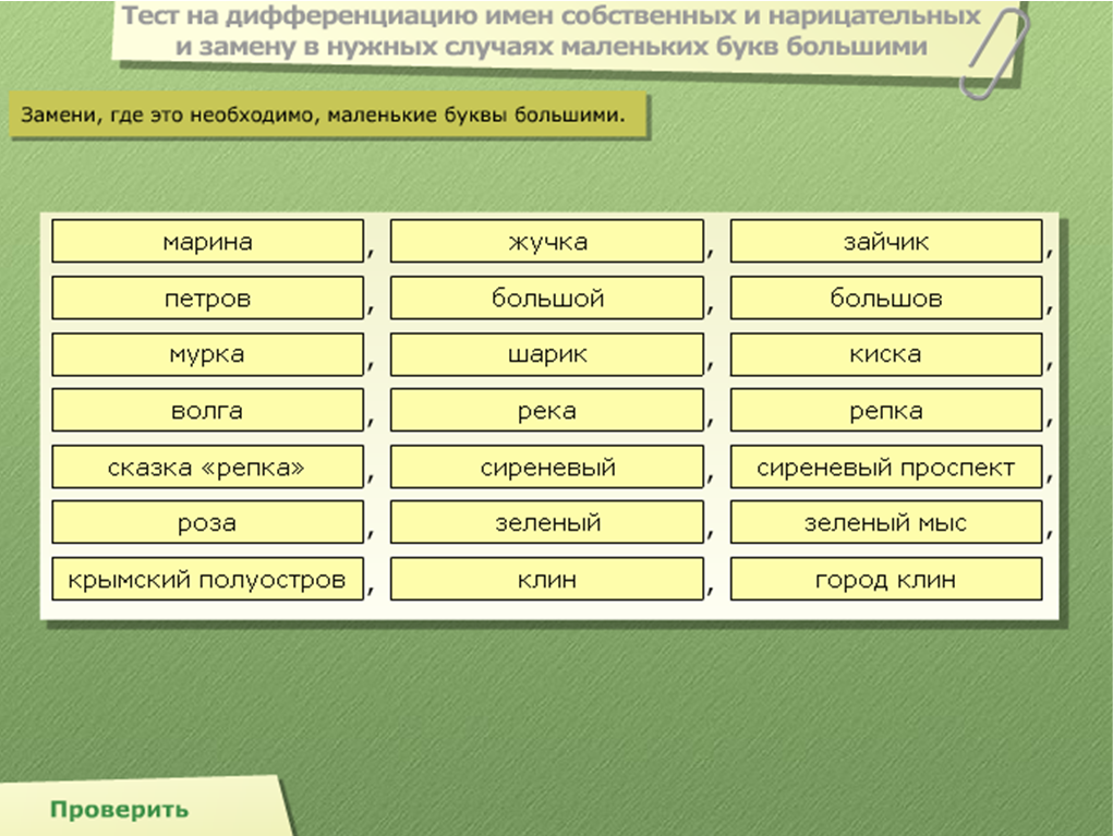 Собственные и нарицательные имена существительные план конспект урока