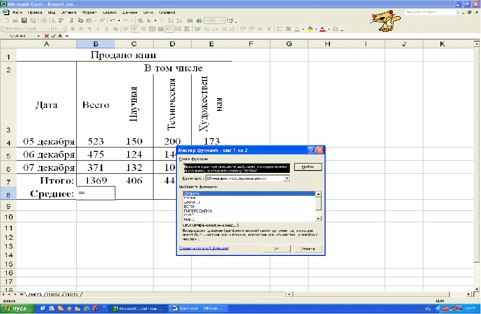 Excel среднее значение. Среднее в эксель. Среднее значение в excel. Среднее значение в экселе. Как в экселе посчитать среднее значение в столбце.