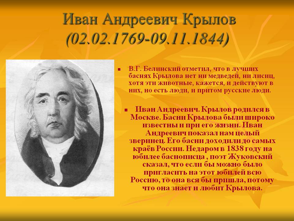 Иван андреевич крылов 2 класс презентация школа россии