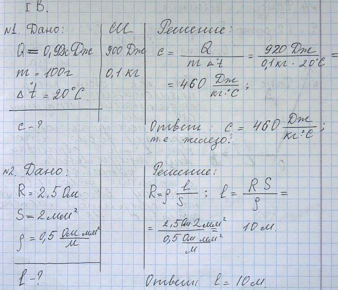 Самостоятельная по физике 8 класс. Физика 8 класс задачи. Задачи на тему электрические явления.