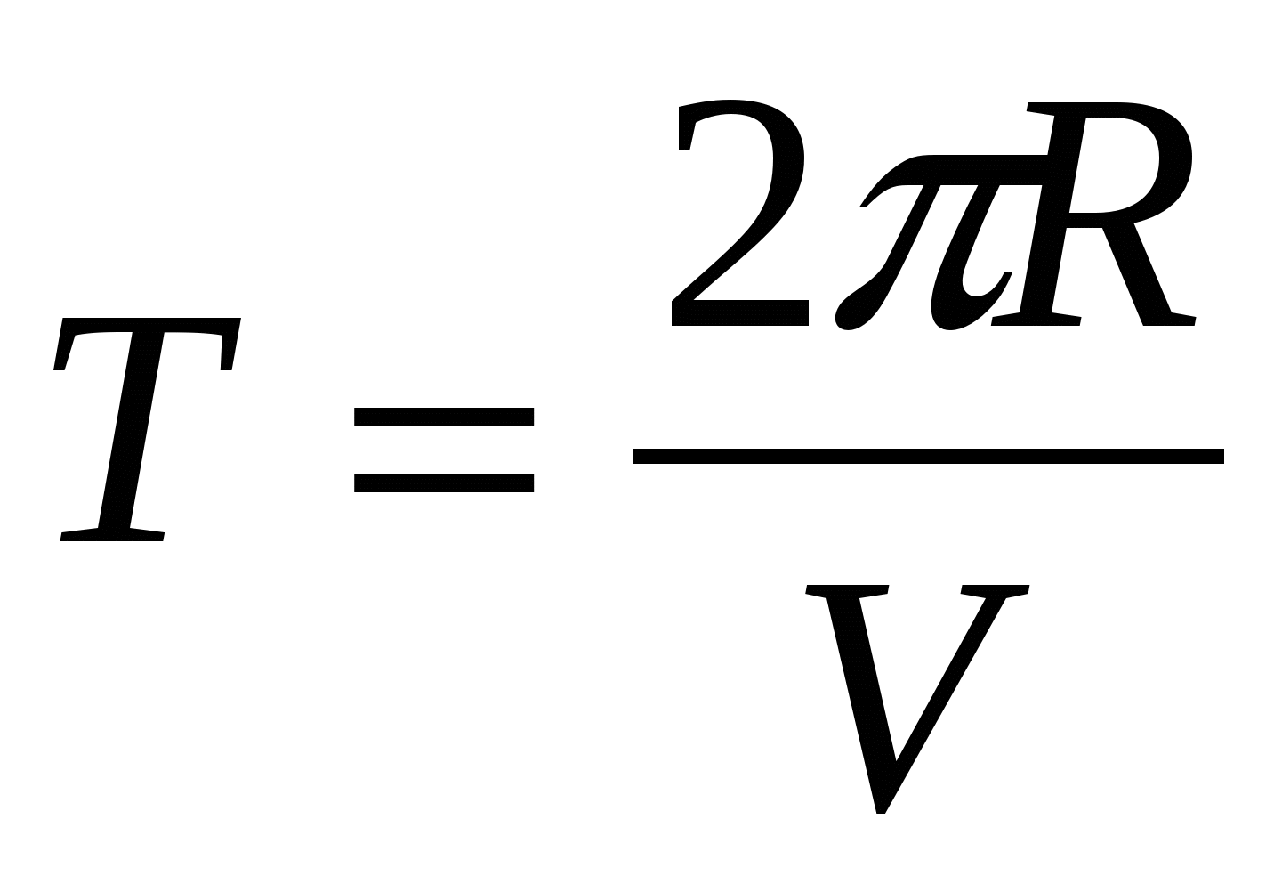 Период формула. Период колебаний формула через радиус. Формула периода колебаний с радиусом. Период вращения. Формула периода через радиус.