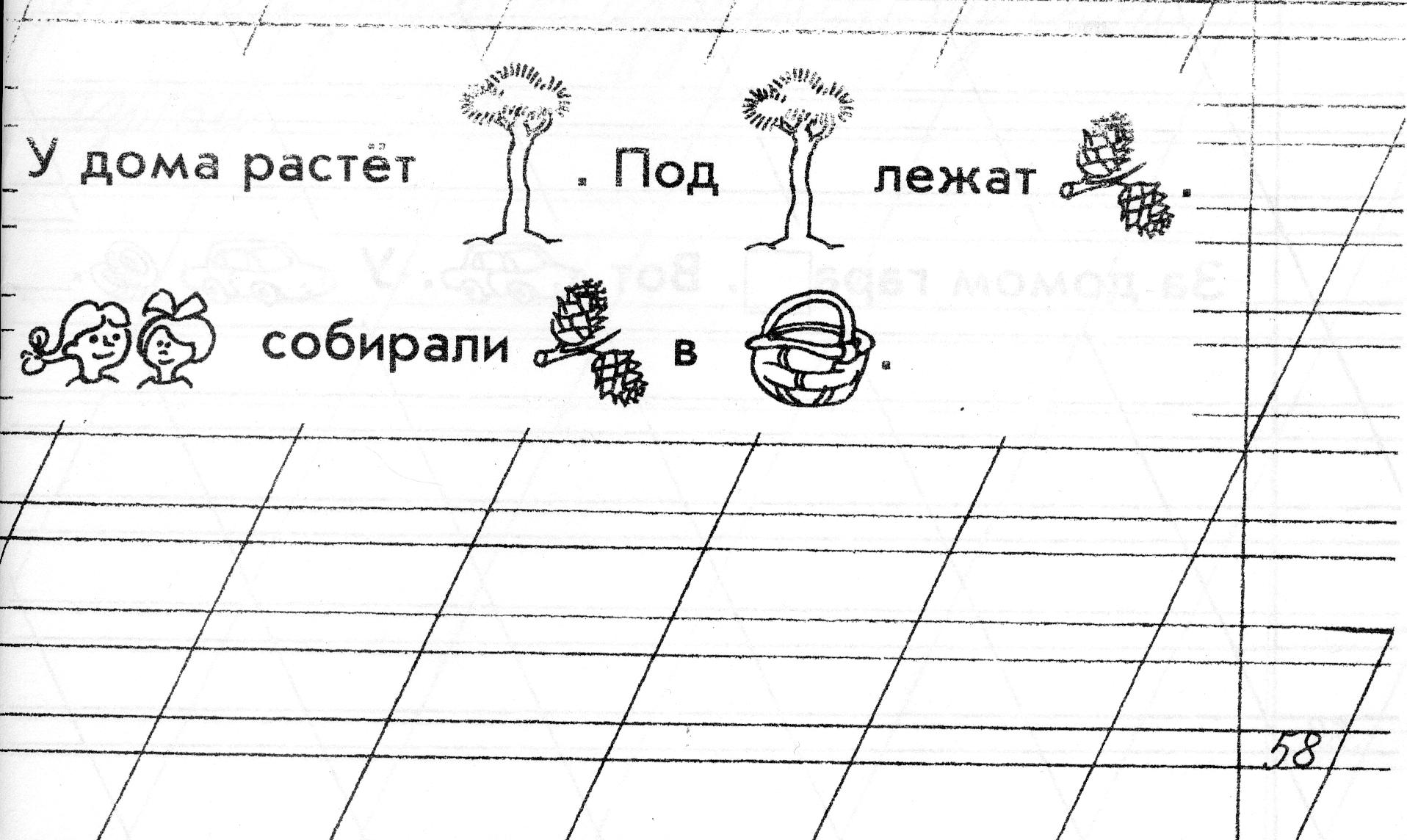 Запишите слова по рисунку