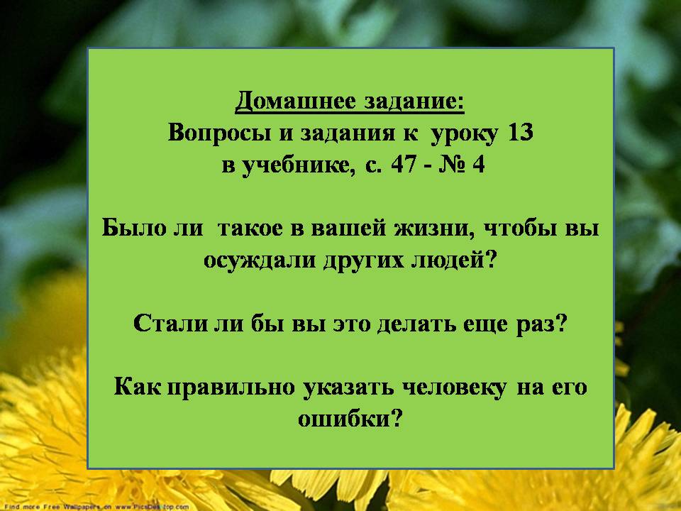 Золотое правило этики 4 класс технологическая карта