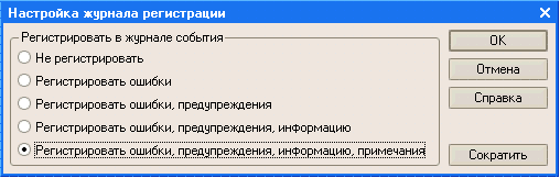 1с файл журнала регистрации. 1с предприятие администрирование. Журнал параметров. Регистрация событий. Журнал в регистрации ЗУП.