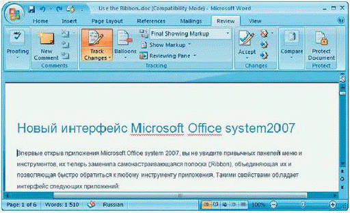 Microsoft office system. Microsoft Office Интерфейс. Офис 2007 Интерфейс. Office 2007 Интерфейс. Microsoft Office 2007 Интерфейс.