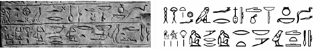 В древнем египте пиктографические рисунки были заменены