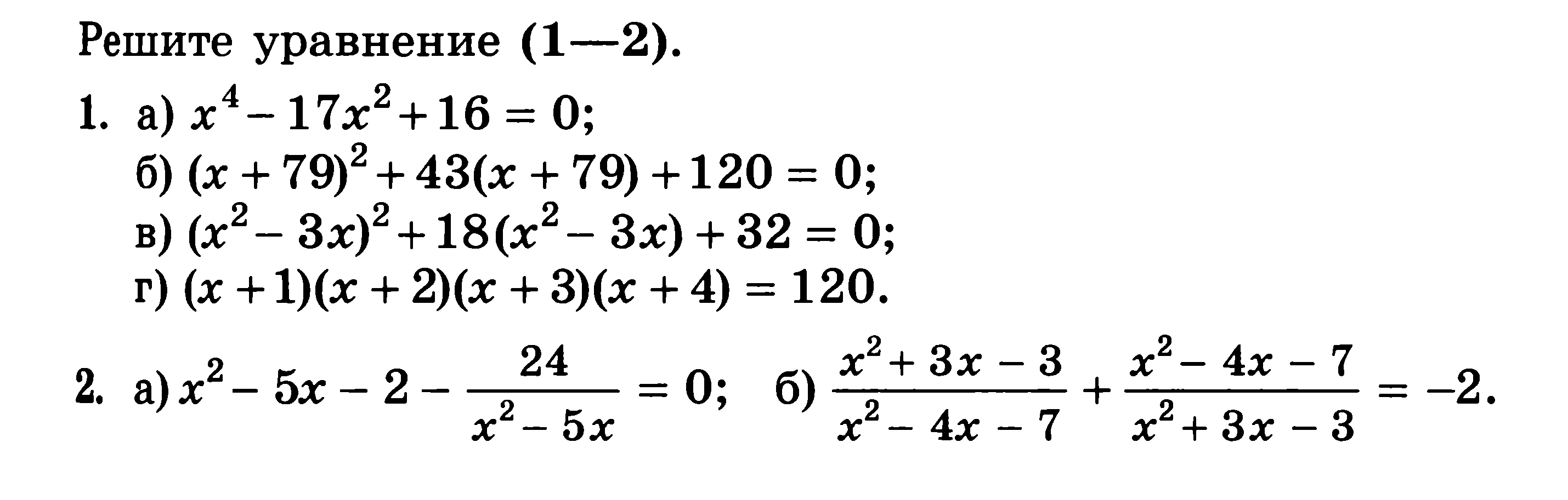 Сложные уравнения 9 класс Алгебра