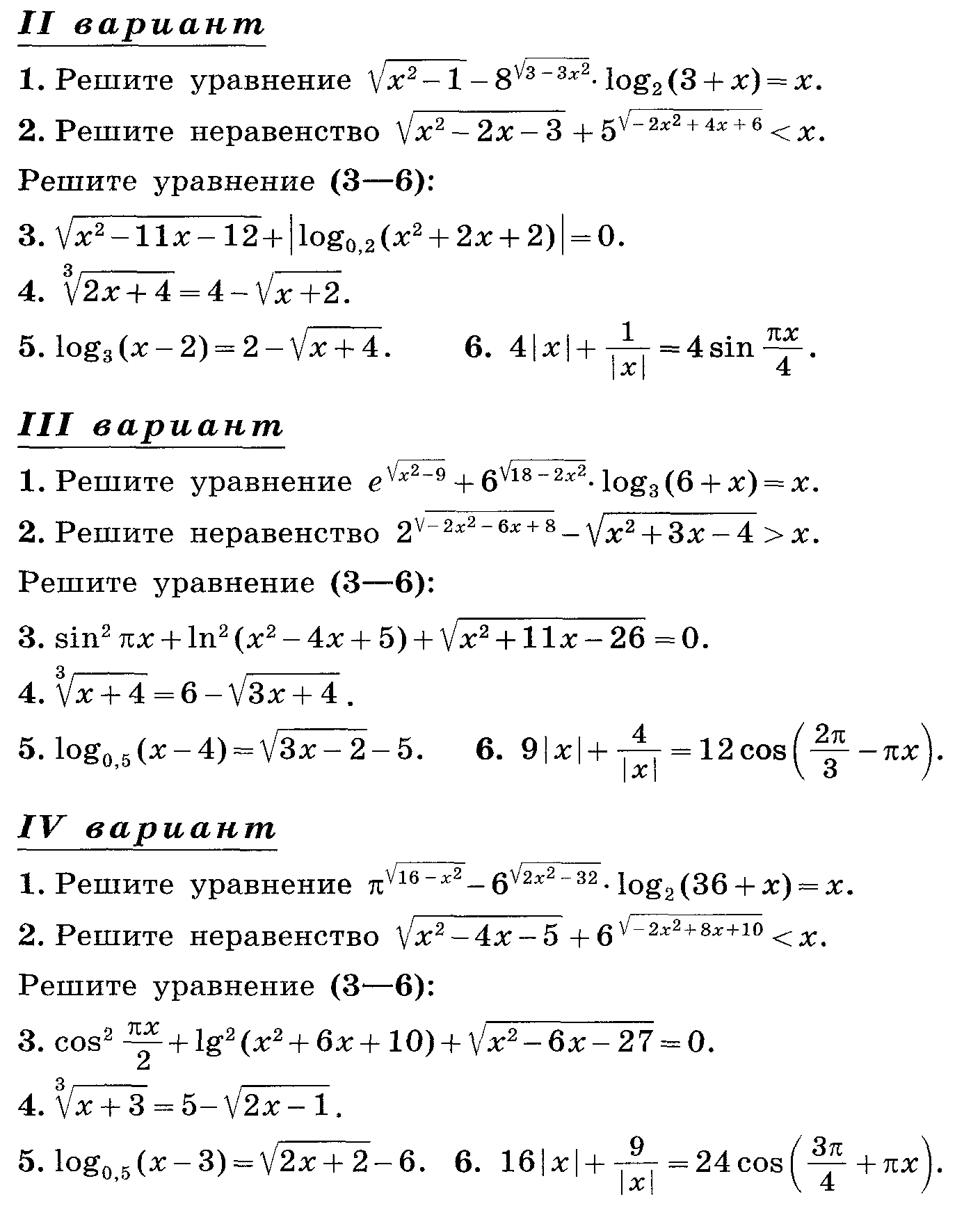 Уравнение 11 класс