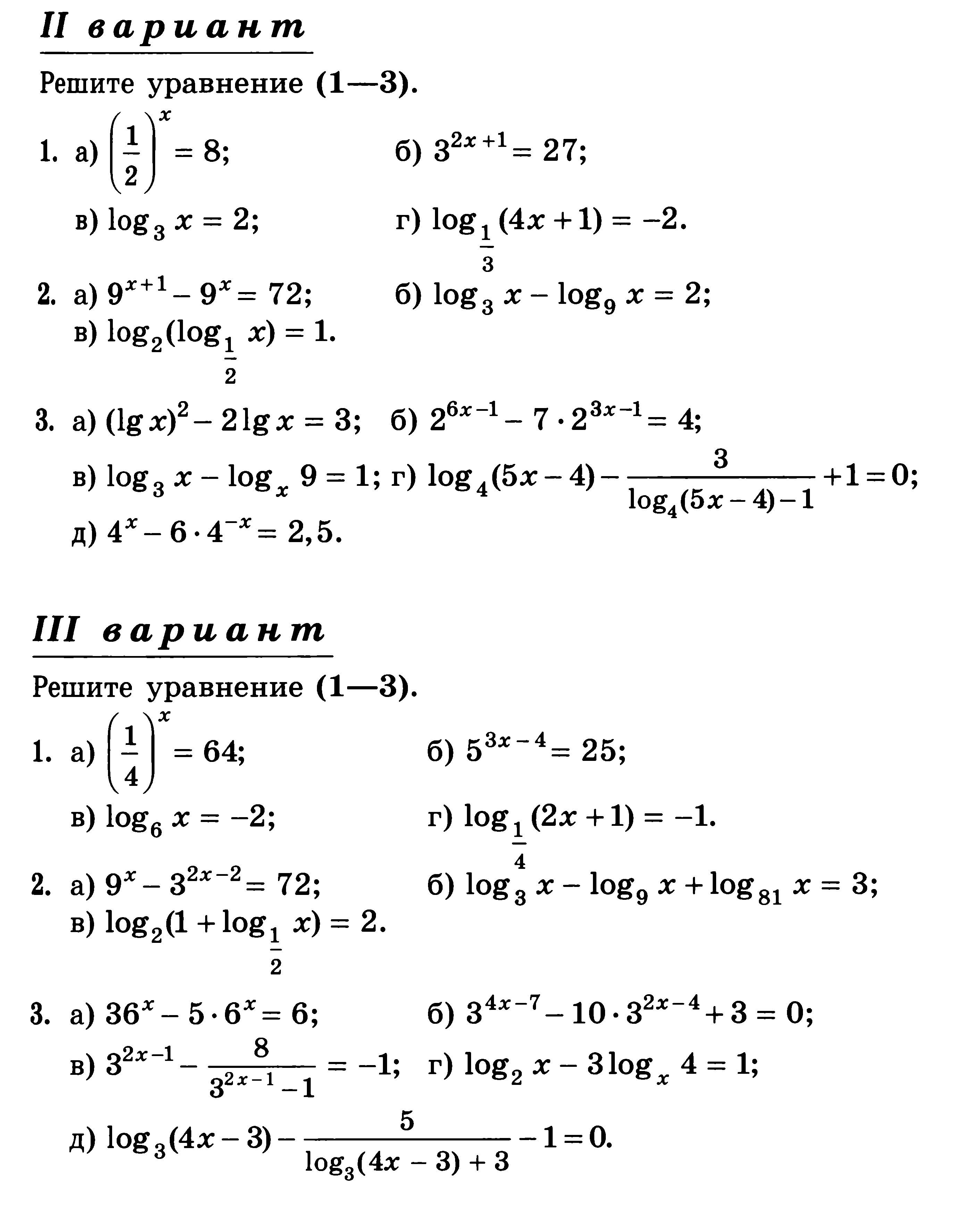 Нестандартные методы решения уравнений и неравенств проект