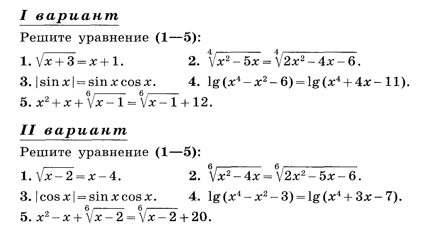 Решение сложных уравнений 11 класс