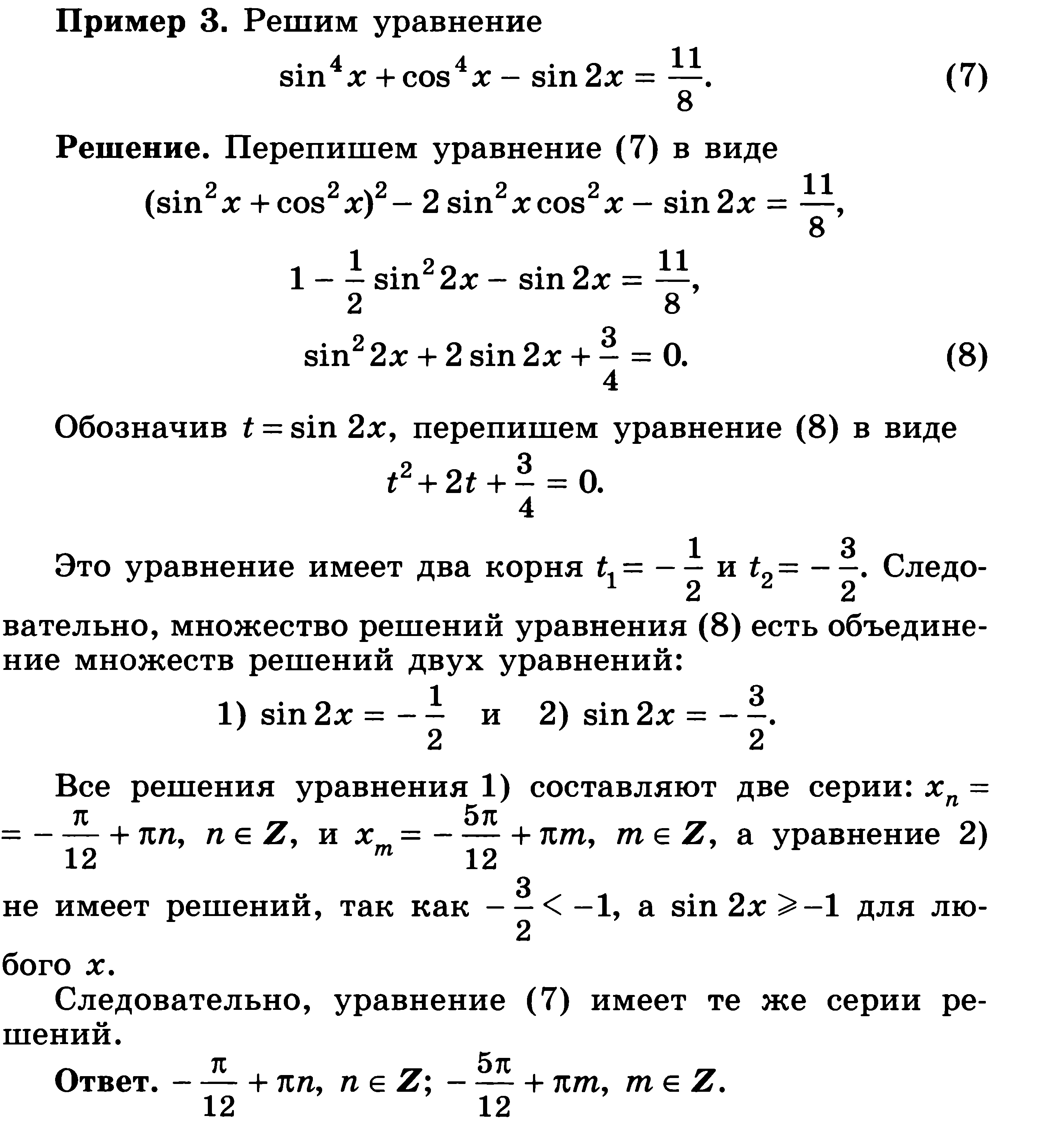 Решение уравнений 11. Решение всех видов уравнений 11 класс. Решение уравнений 11 класс. Сложное уравнение 11 класс. Уравнение 11 классов.