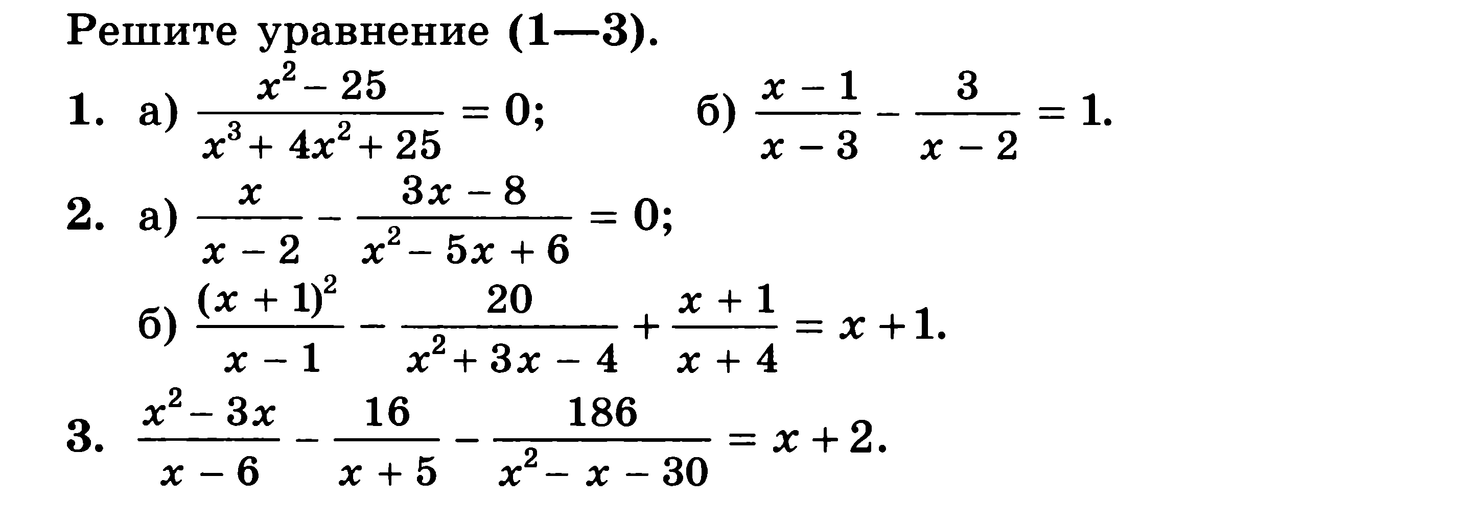 Рациональные уравнения 10 класс