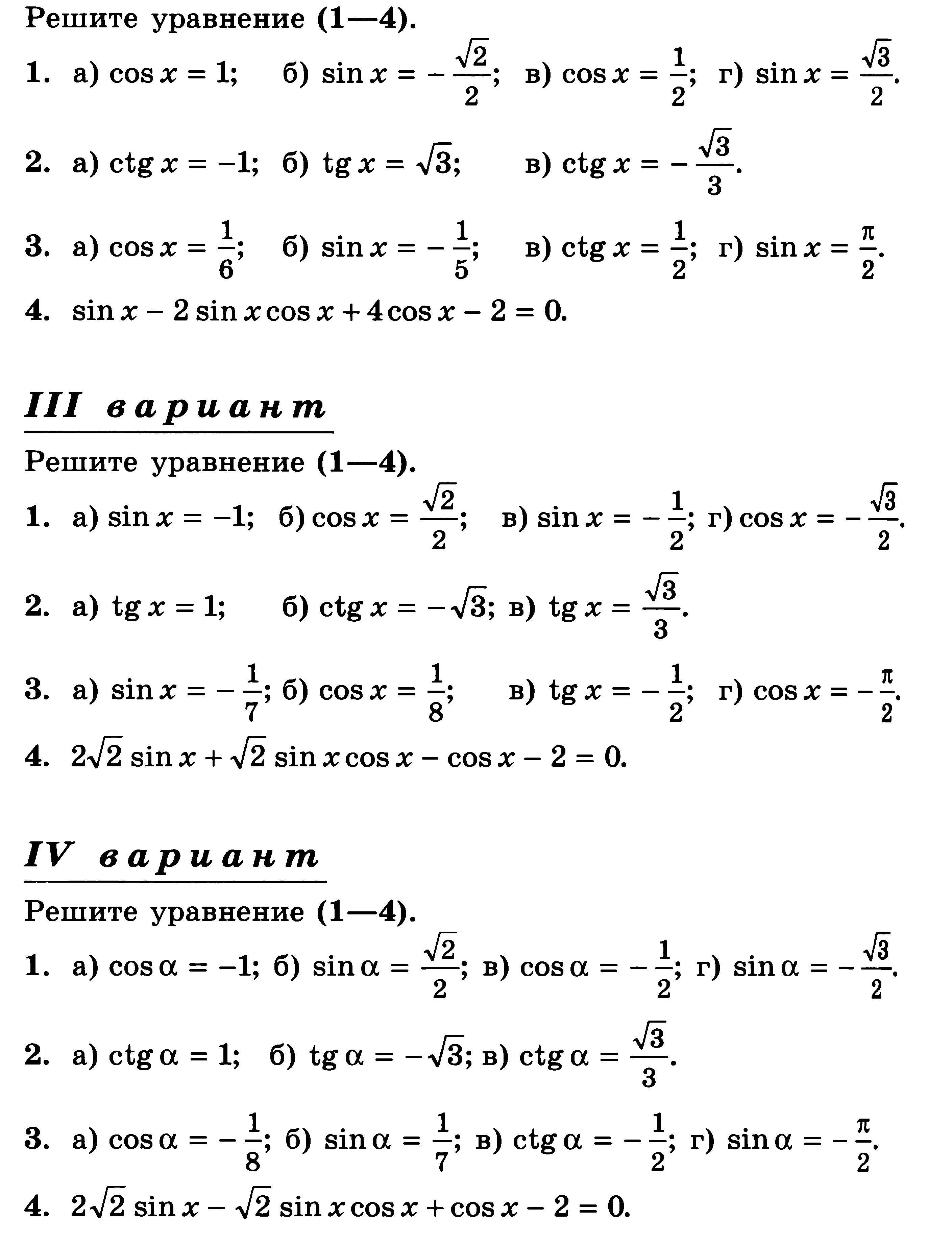 Уравнение 11 класс. Решение тригонометрических уравнений 11 класс. Уравнения 11 класс. Тригонометрические уравнения 11 класс. Уравнения 11 класс примеры.