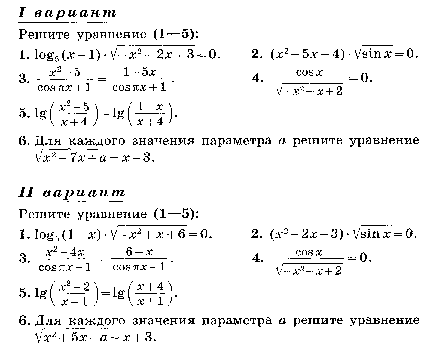 Уравнения 11. Сложные уравнения 11 класс Алгебра. Математика 11 класс уравнения. Уравнения 11 класс по алгебре сложные. Уравнение 11 класс Алгебра с решением.