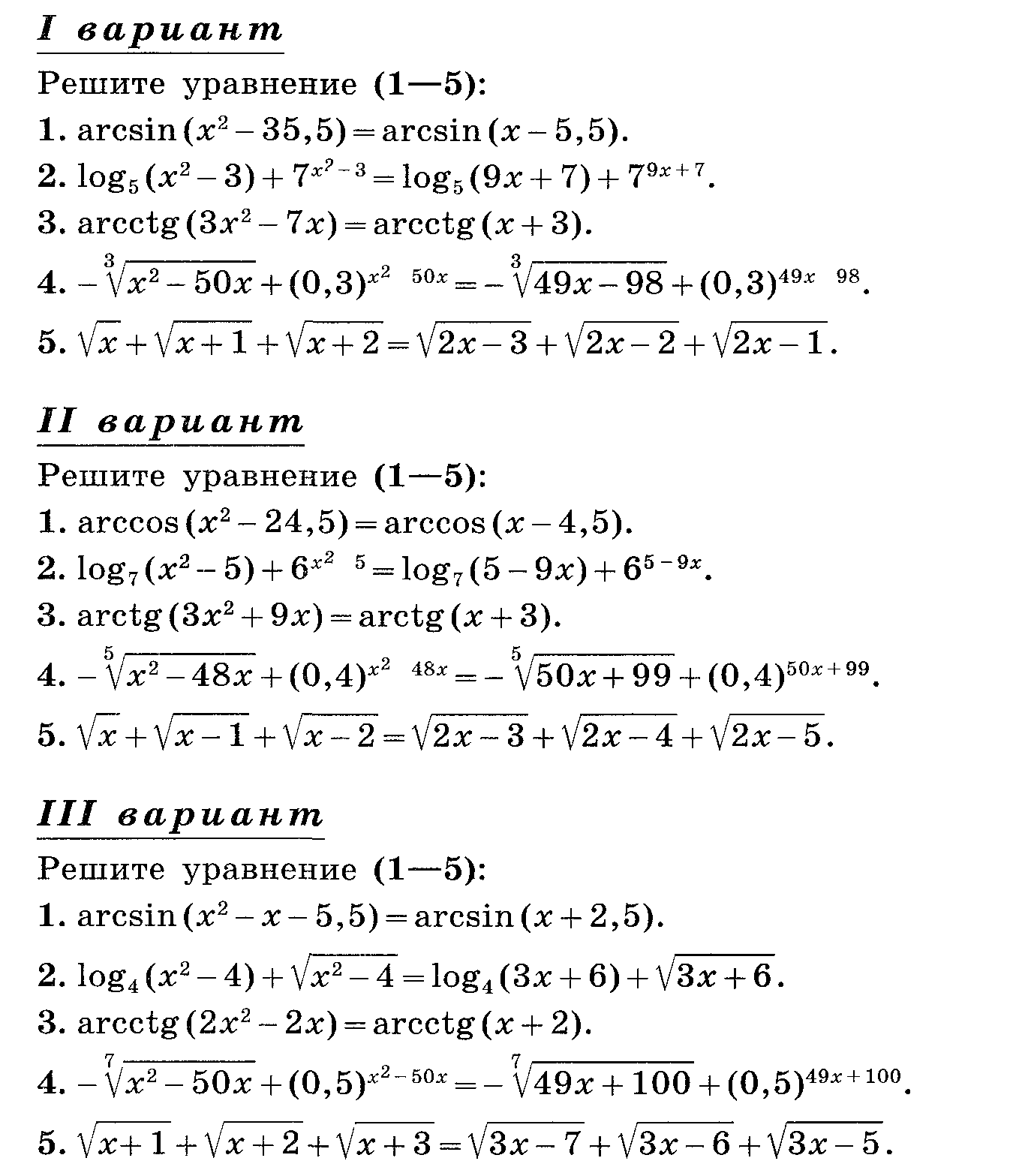 Уравнение 11 класс. Сложные уравнения 11 класс решать. Решение сложных уравнений 11 класс. Уравнения схемы решений 11 класс. Сложное уравнение 11 класс.