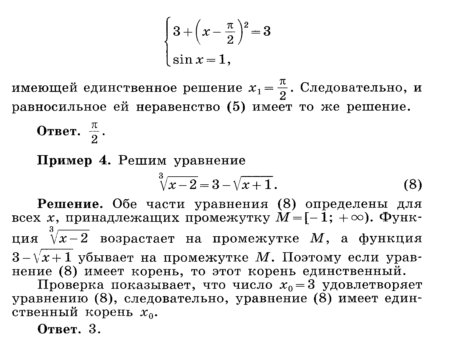 Уравнения 11. Решение уравнений 11 класс. Уравнения 11 класс. Сложные уравнения по математике 11 класс. Уравнения 11 класс с ответами.