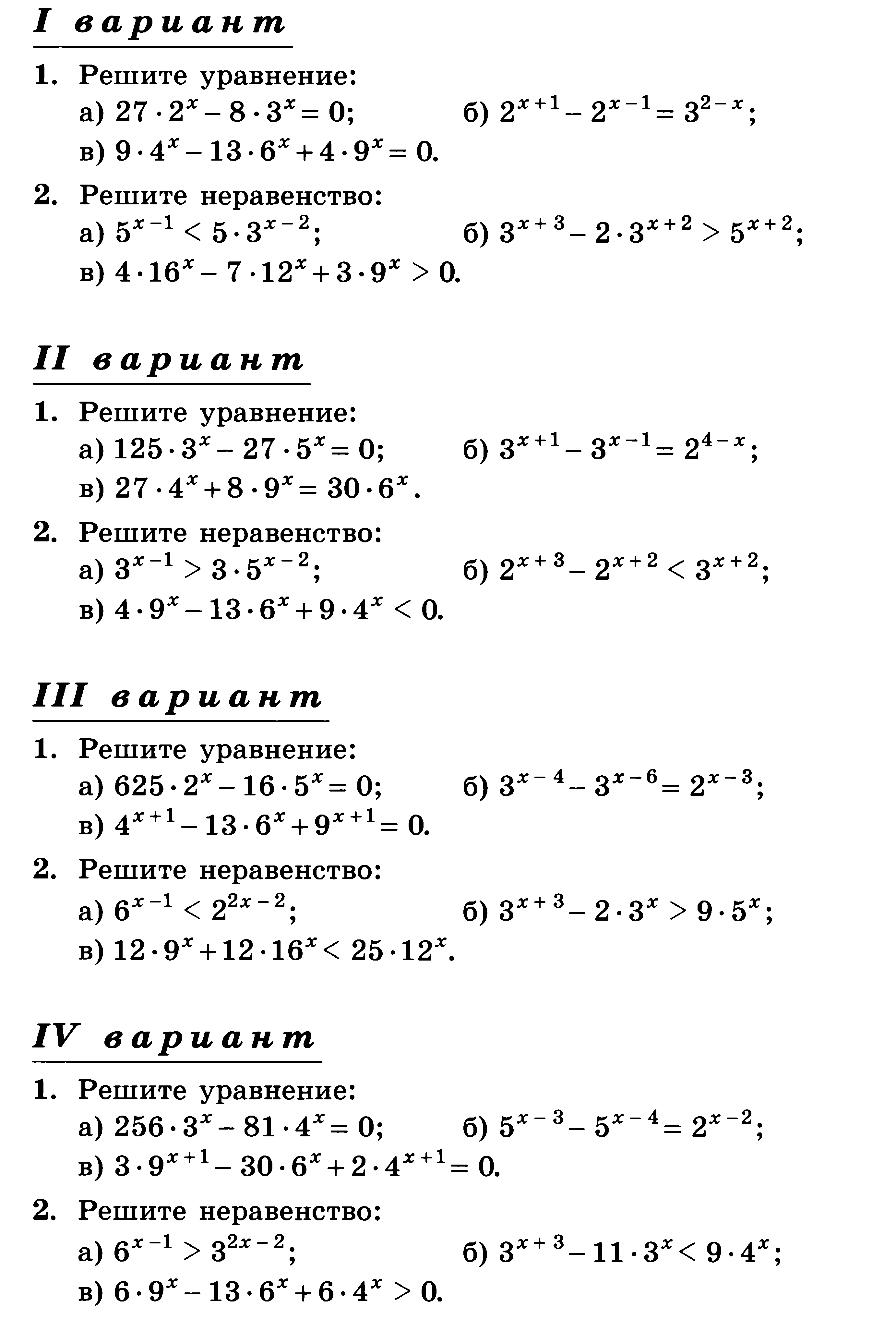 Примеры решение й показательных уравнений алгебра 11 класс :: prosopesli