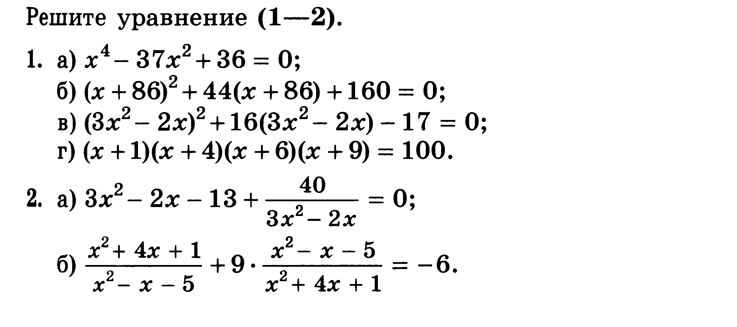 Решение сложных уравнений 11 класс